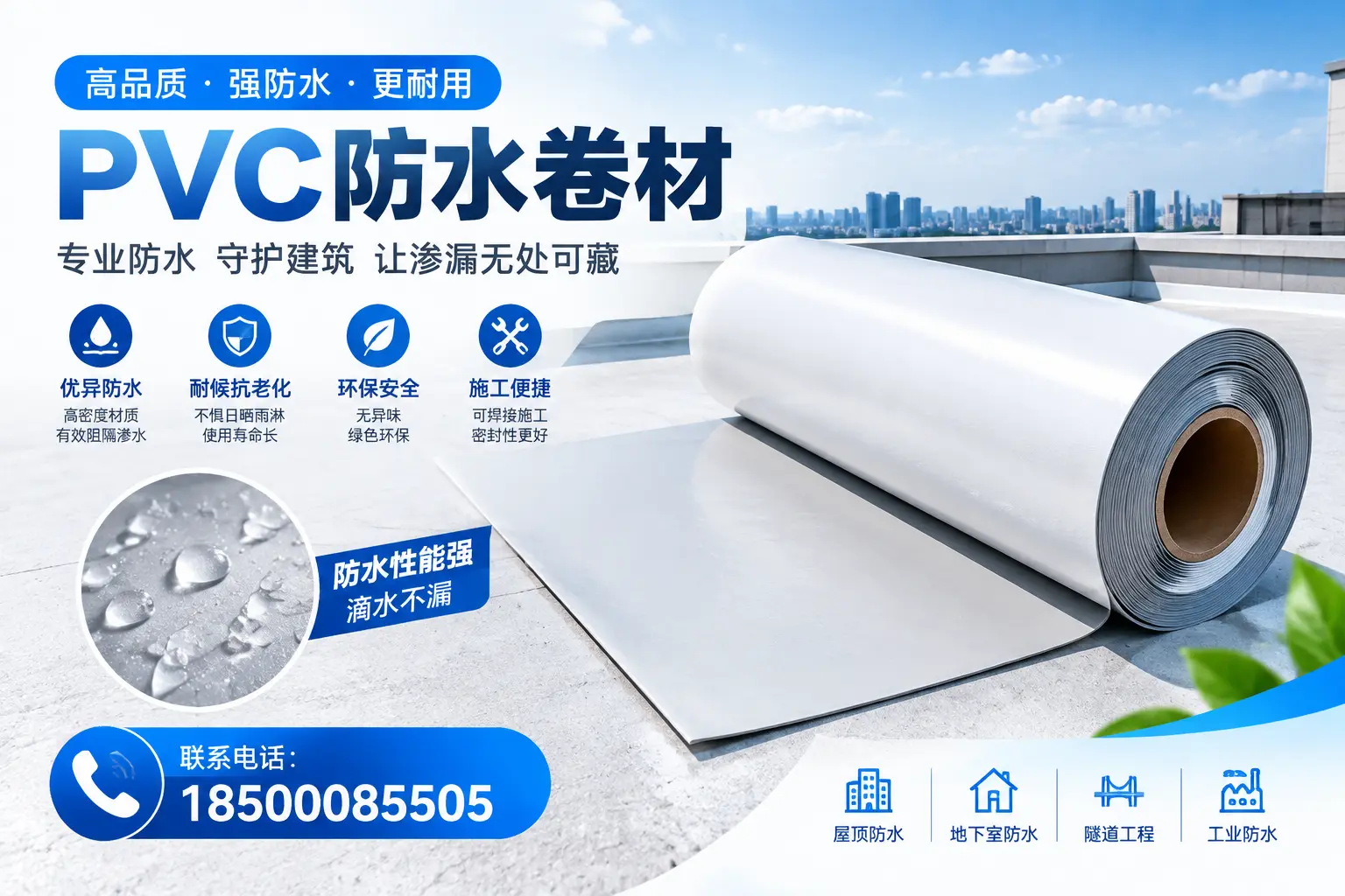 PVC防水卷材的选购技巧与注意事项,助您在曲靖找到合适产品